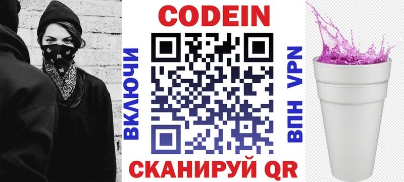 Кодеин напиток Lean (лин) магазин продажи наркотиков mega tor Чистополь